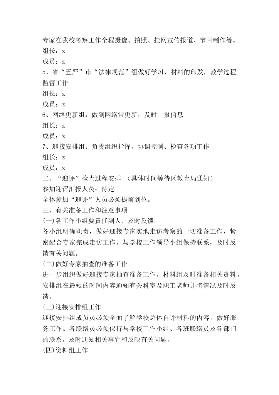 化验的工作计划7篇_第2页