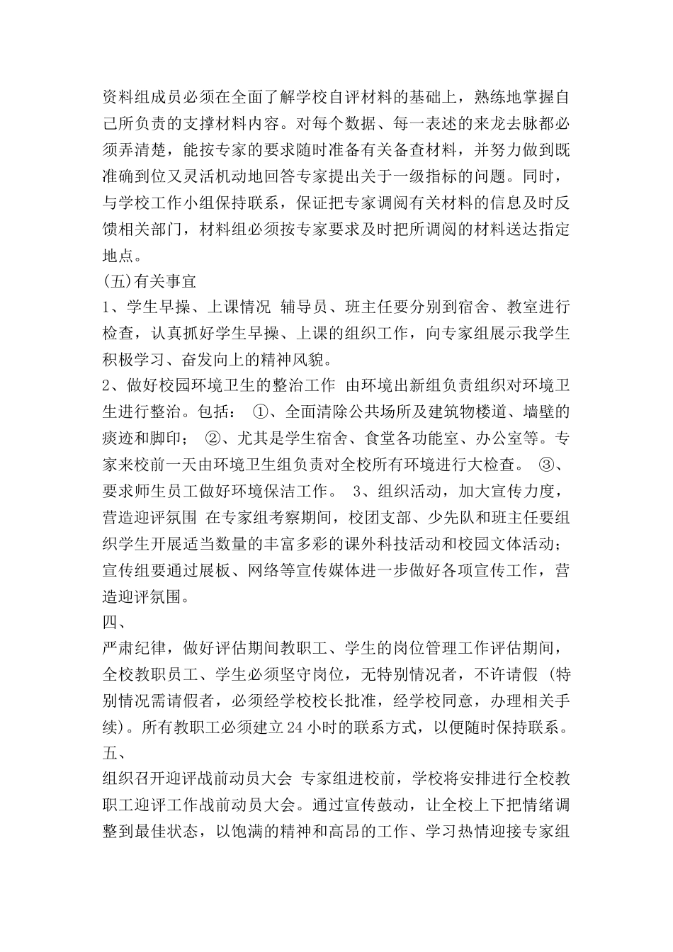 化验的工作计划7篇_第3页