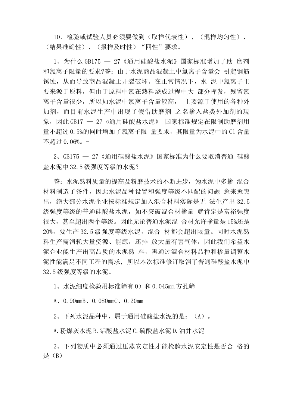 化验室考试题及答案_第2页