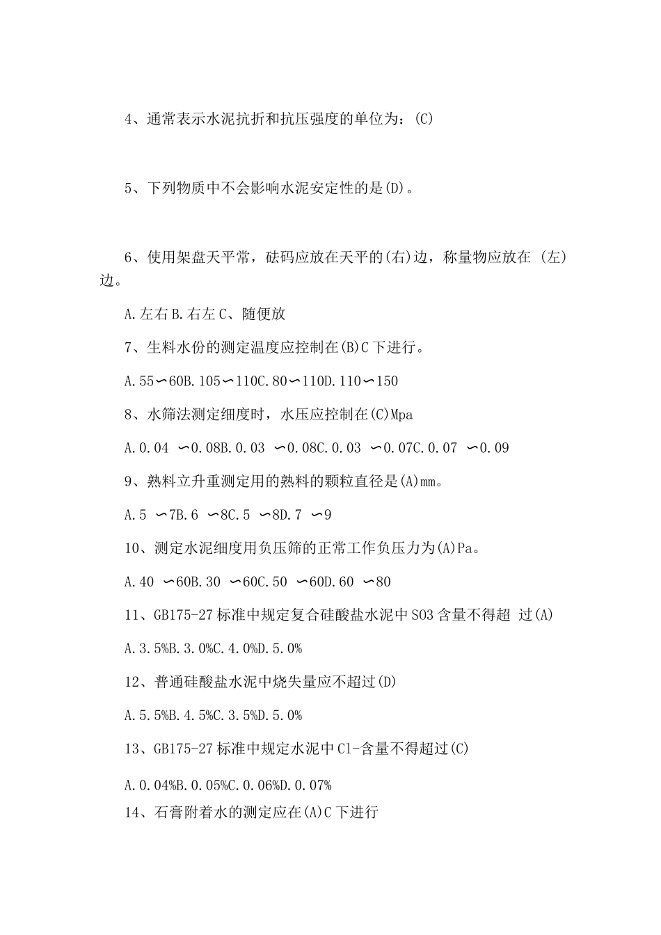 化验室考试题及答案_第3页