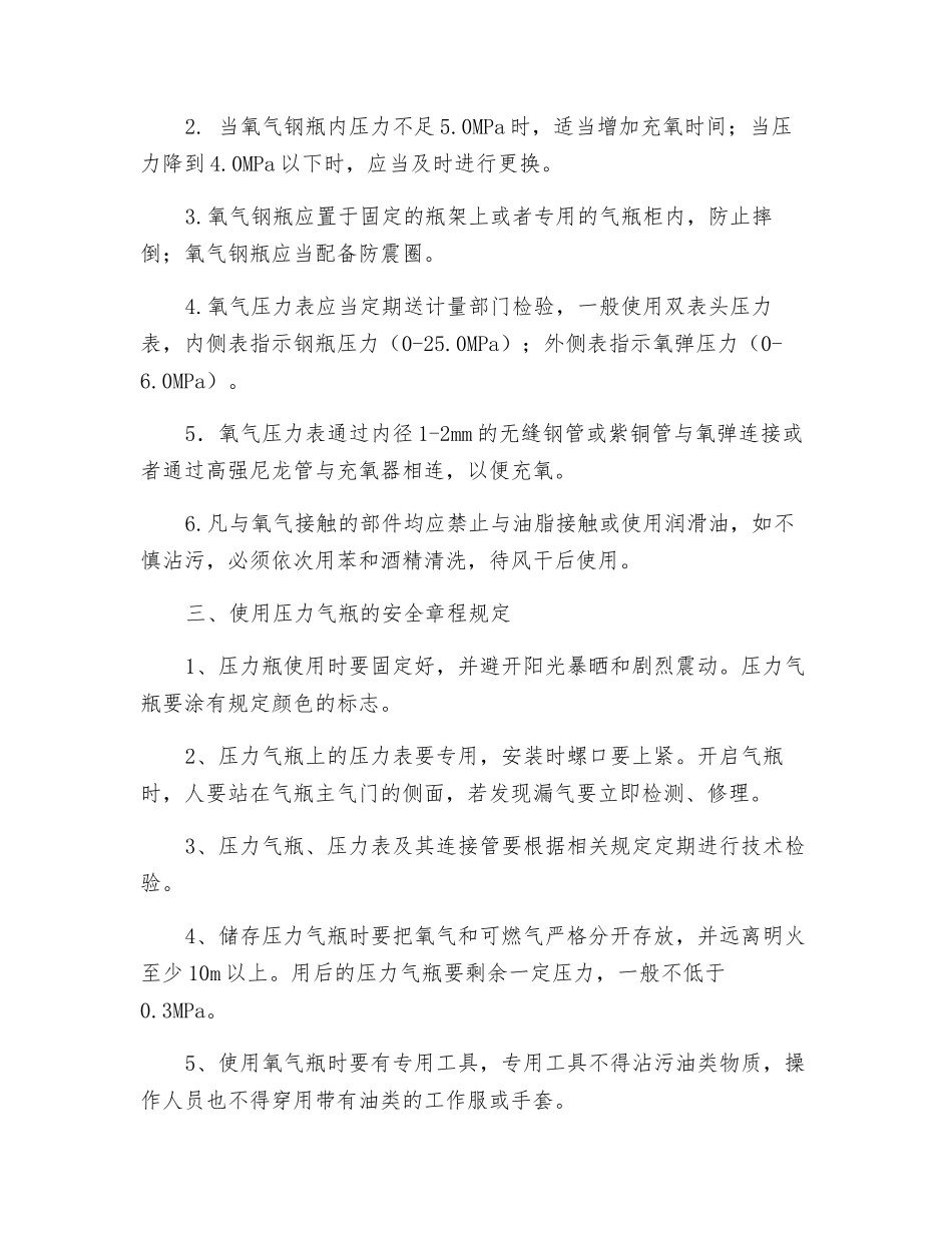 化验组安全注意事项_第2页