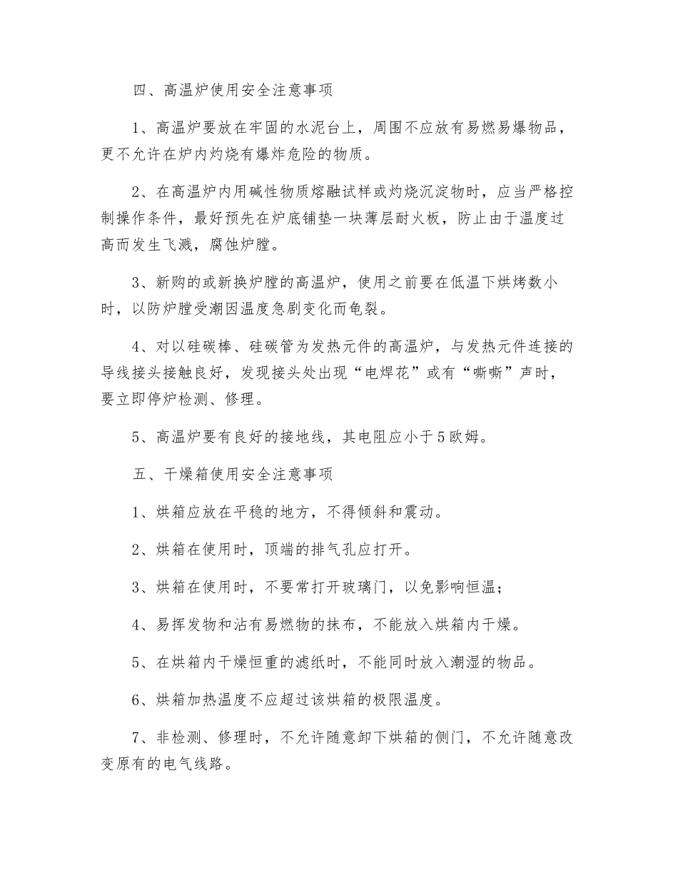 化验组安全注意事项_第3页