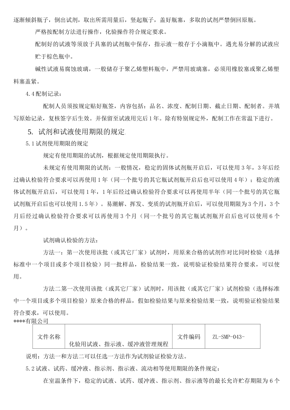 化验用试液、指示液、缓冲液管理规程_第3页