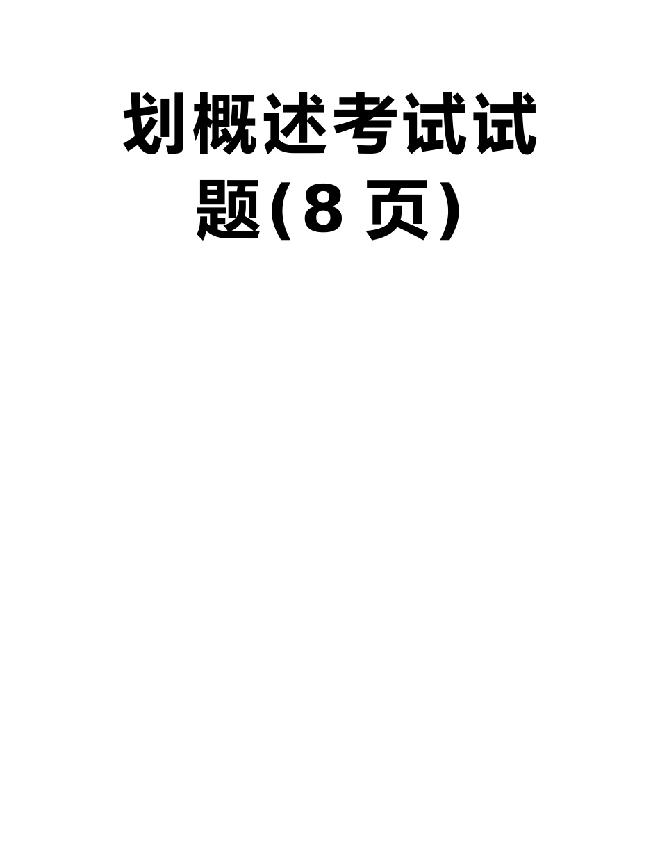 北京2025年房地产估价师《制度与政策》：城乡规划概述考试试题_第2页