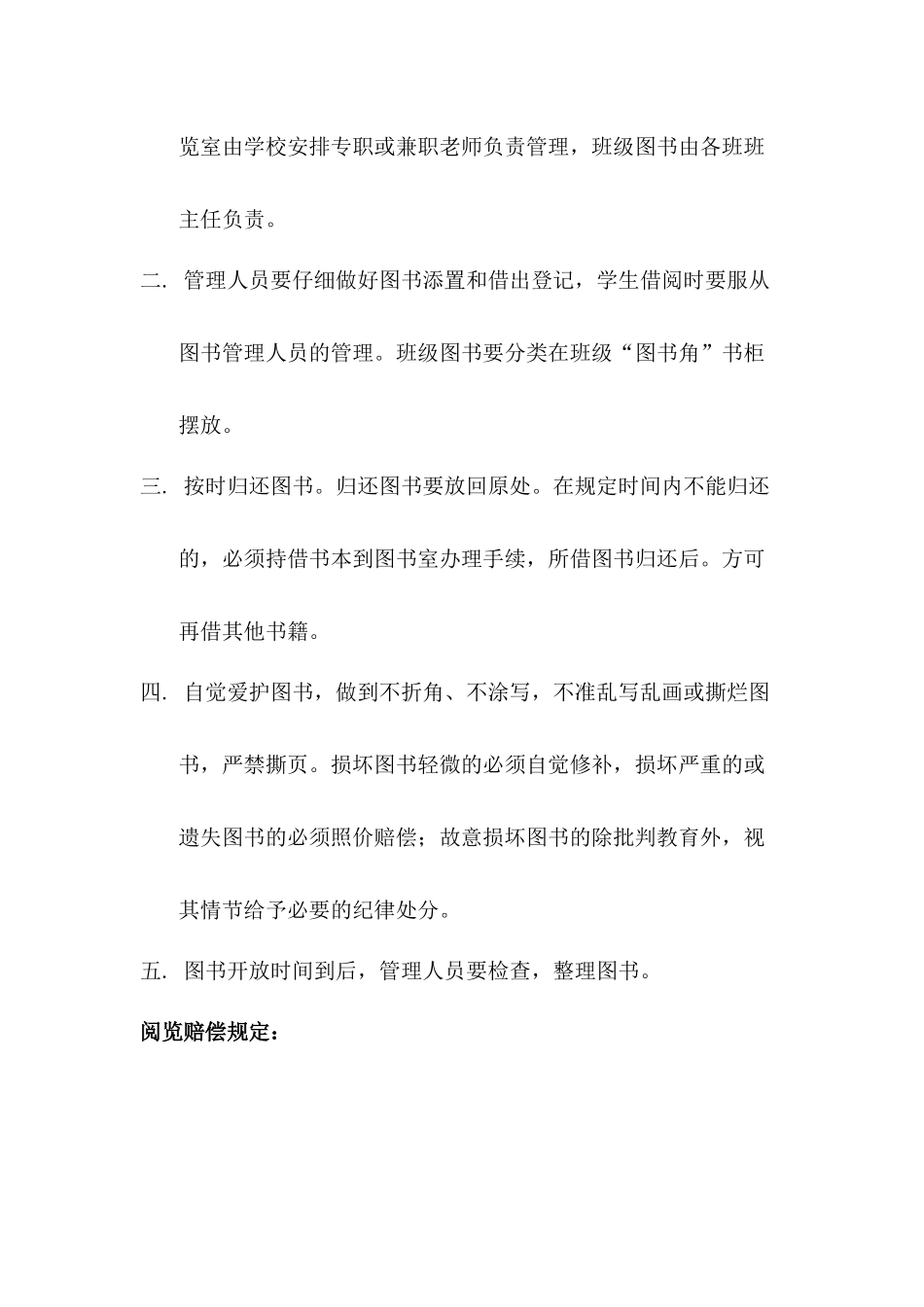 北中镇吕河小学小学图书室管理制度_第2页