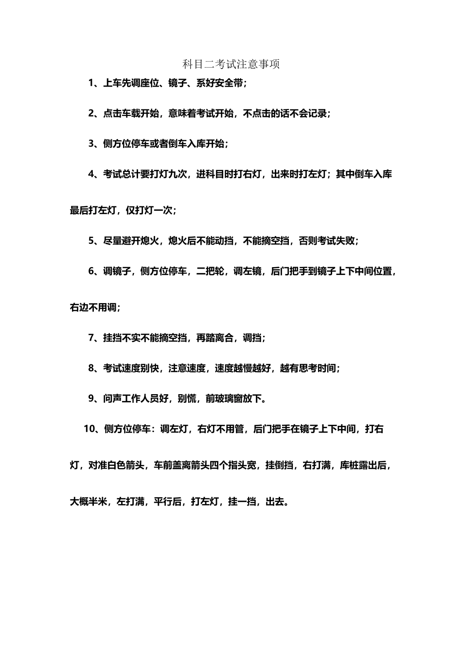 北京东方时尚驾校科目二考试注意事项_第2页