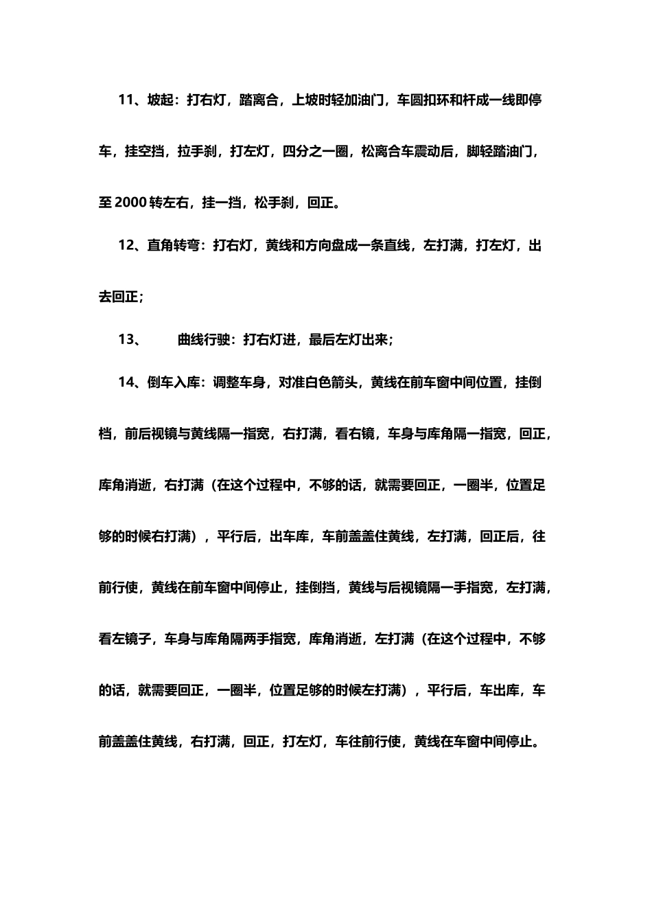 北京东方时尚驾校科目二考试注意事项_第3页