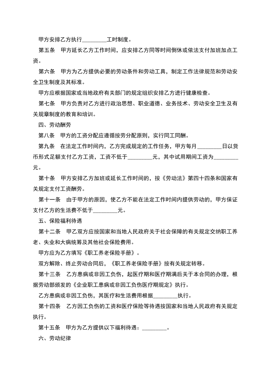 北京个体工商户雇工劳动合同书_第2页