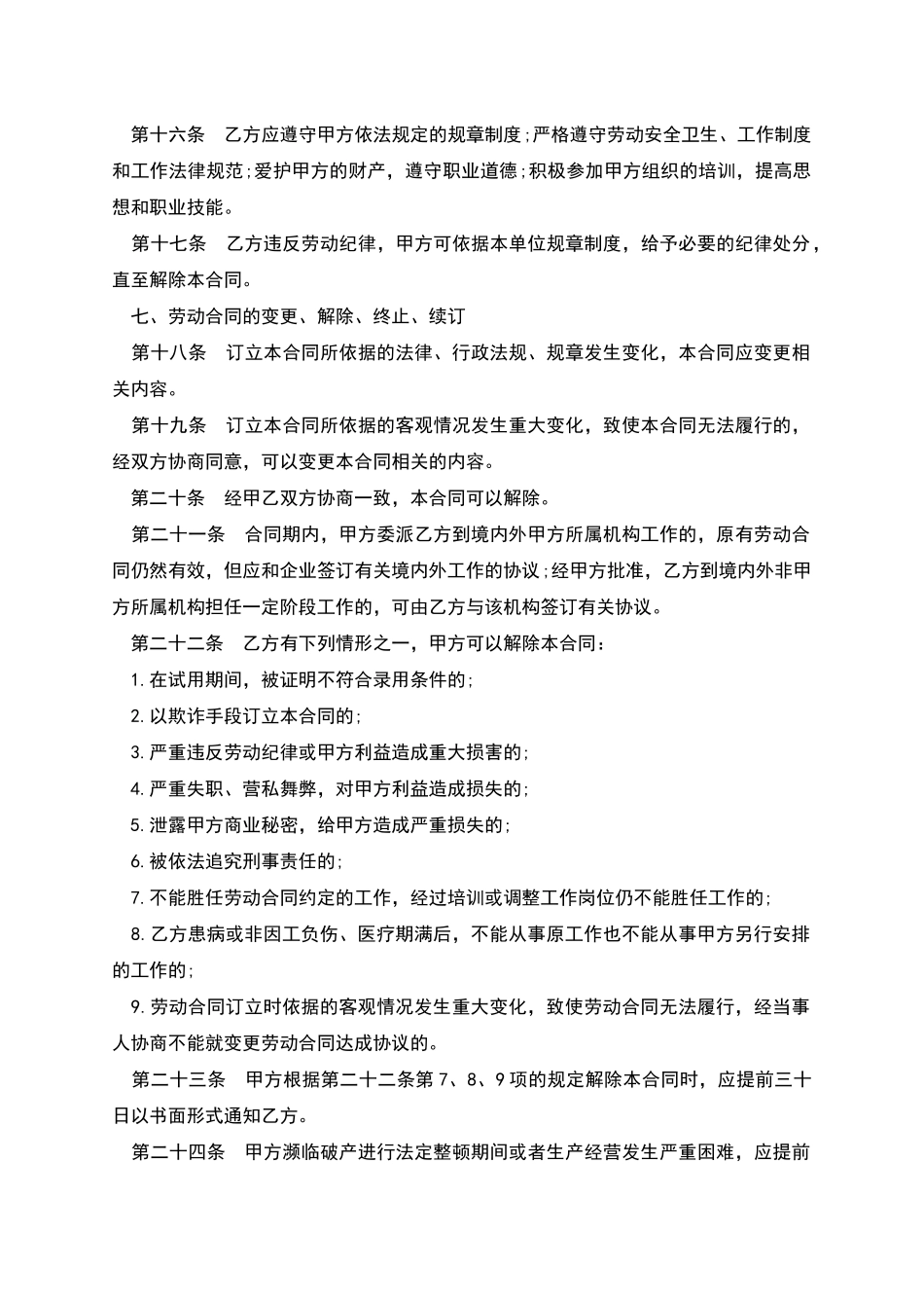 北京个体工商户雇工劳动合同书_第3页