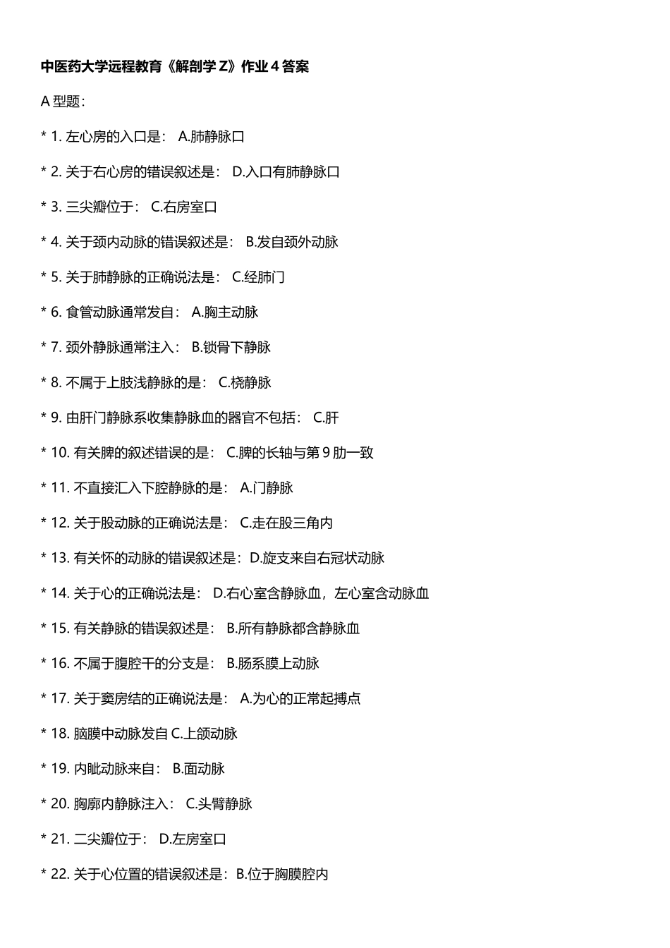 北京中医药大学-远程教育-正常人体解剖第四次作业_第2页