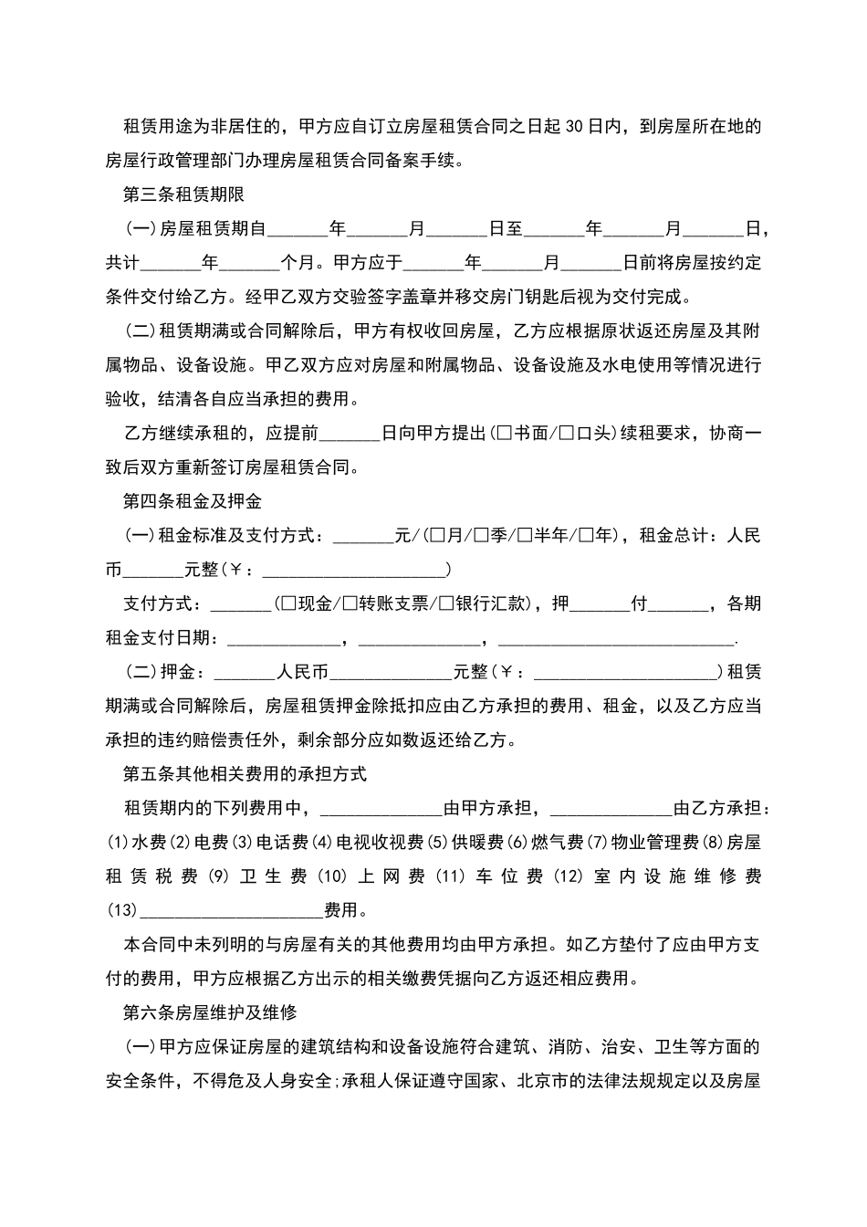 北京个人房屋租赁合同范本_第2页