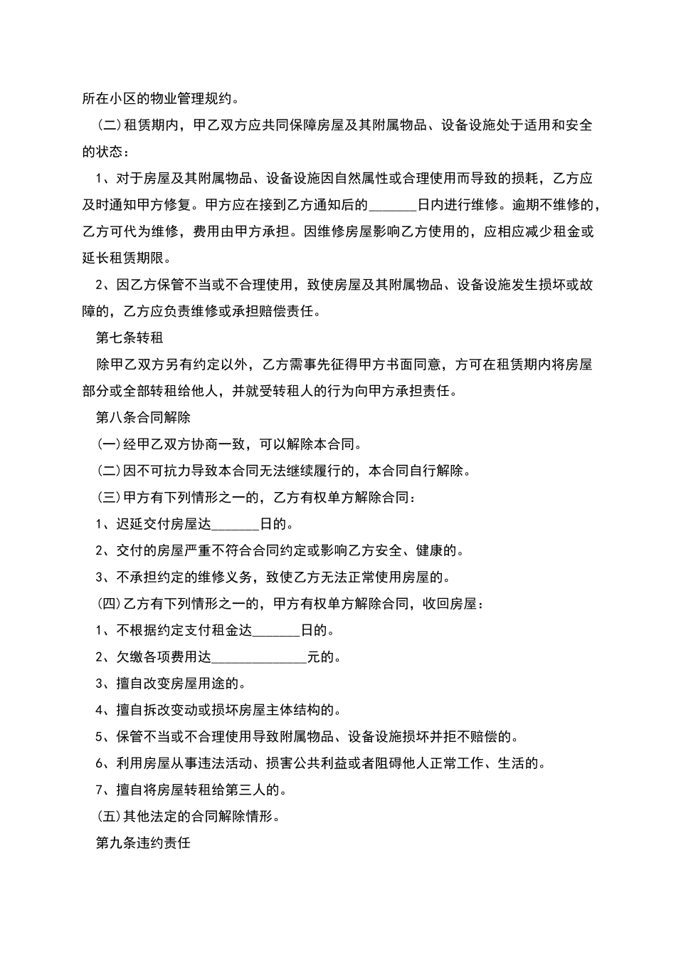 北京个人房屋租赁合同范本_第3页