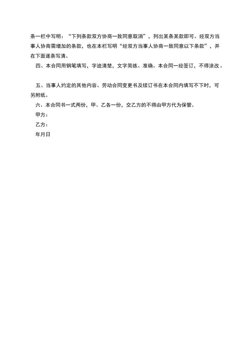 北京个体工商户雇工劳动合同_第2页