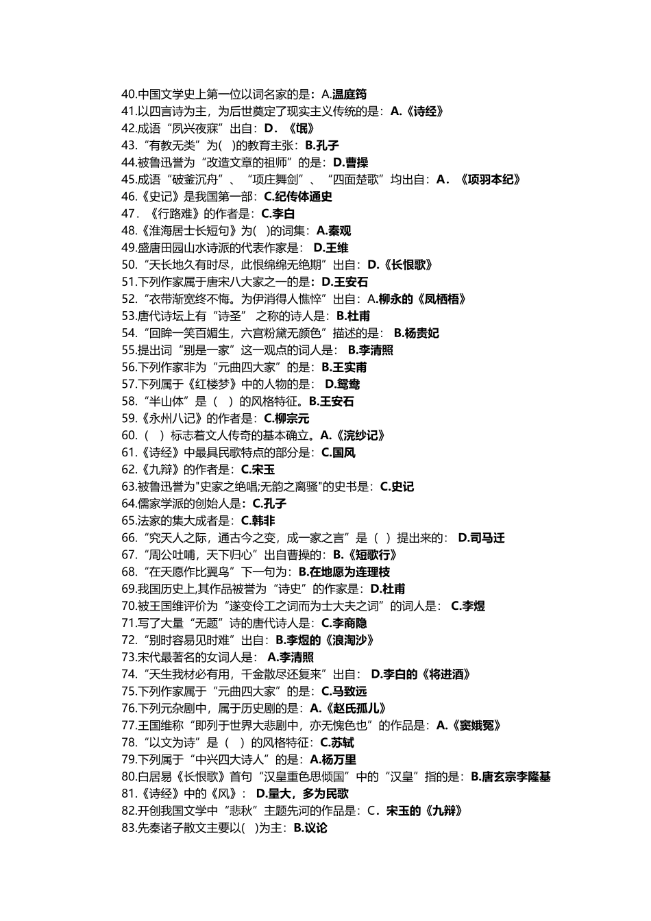 北京中医药大学《大学语文》辅导资料和答案_第3页