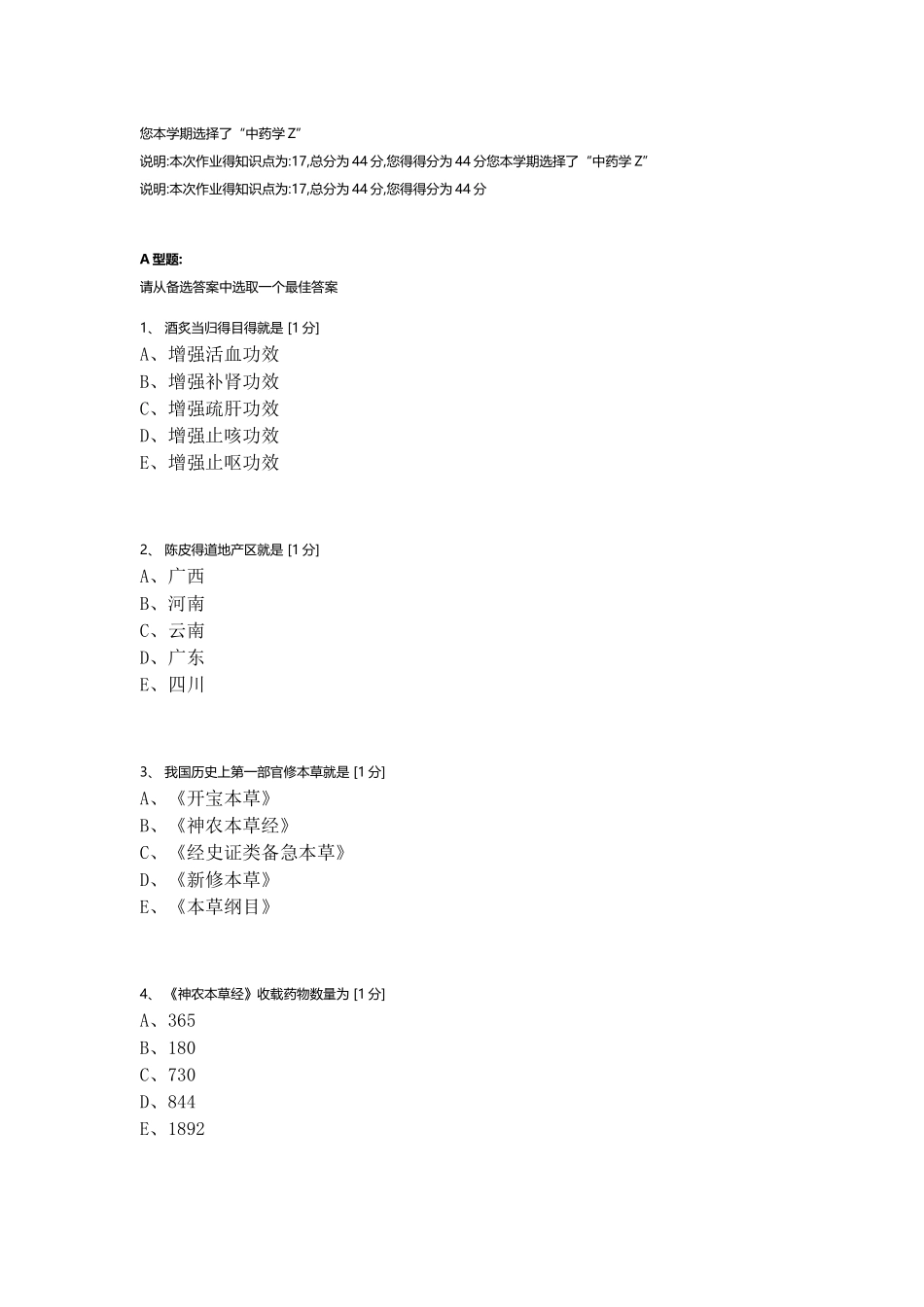 北京中医药大学中药学Z2025年第一次作业_第1页