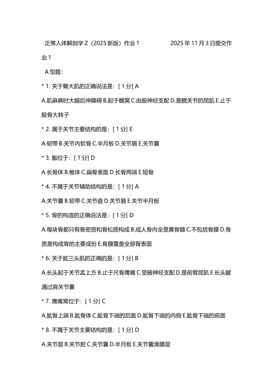 北京中医药大学人体解剖学作业答案_第2页