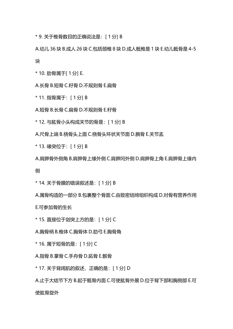 北京中医药大学人体解剖学作业答案_第3页