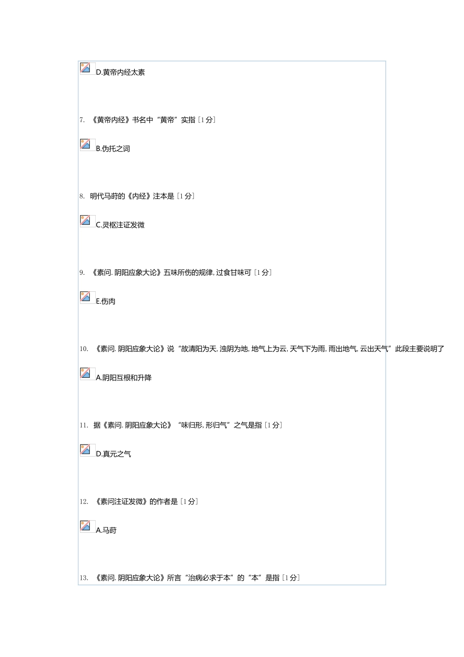 北京中医药大学内经B第1-4次作业_第3页