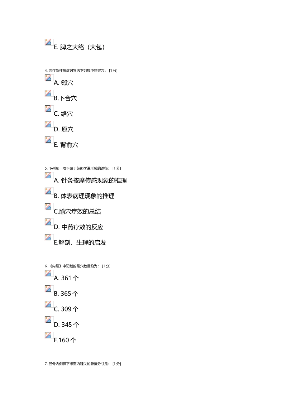 北京中医药大学《针灸学Z》第1次作业答案_第3页