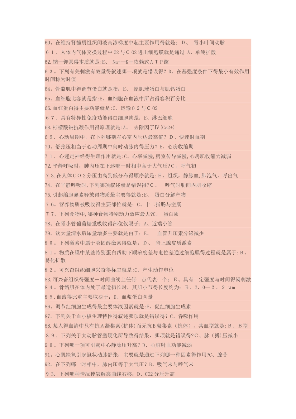 北京中医药大学生理学辅导_第3页