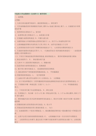 北京中医药大学生理学辅导