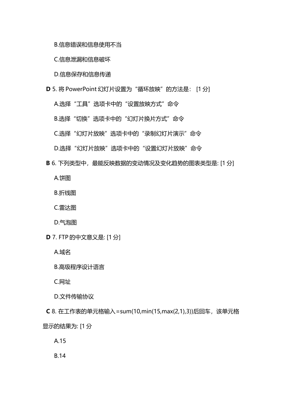 北京中医药大学计算机应用基础第七次_第3页