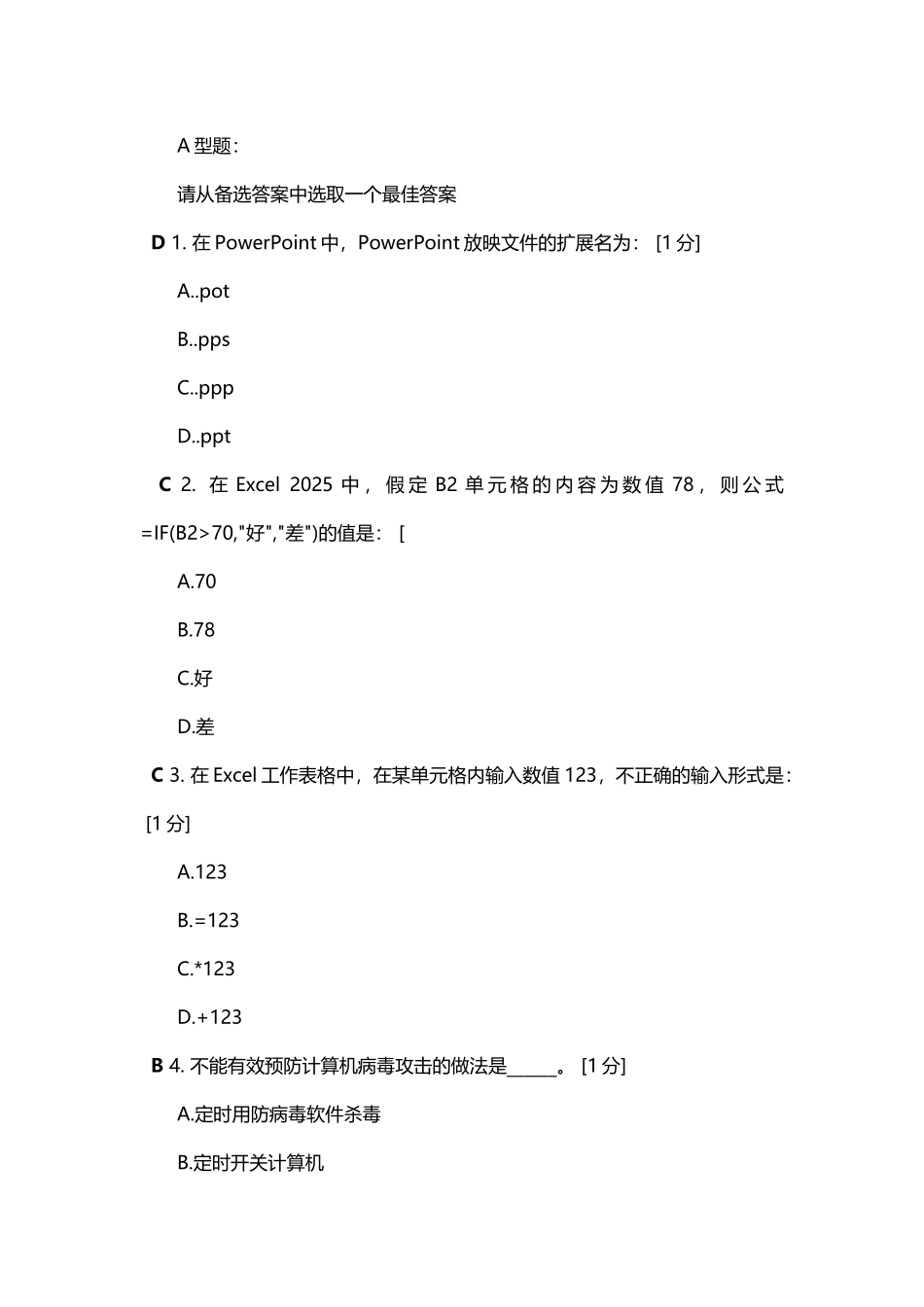 北京中医药大学计算机应用基础第四次_第2页