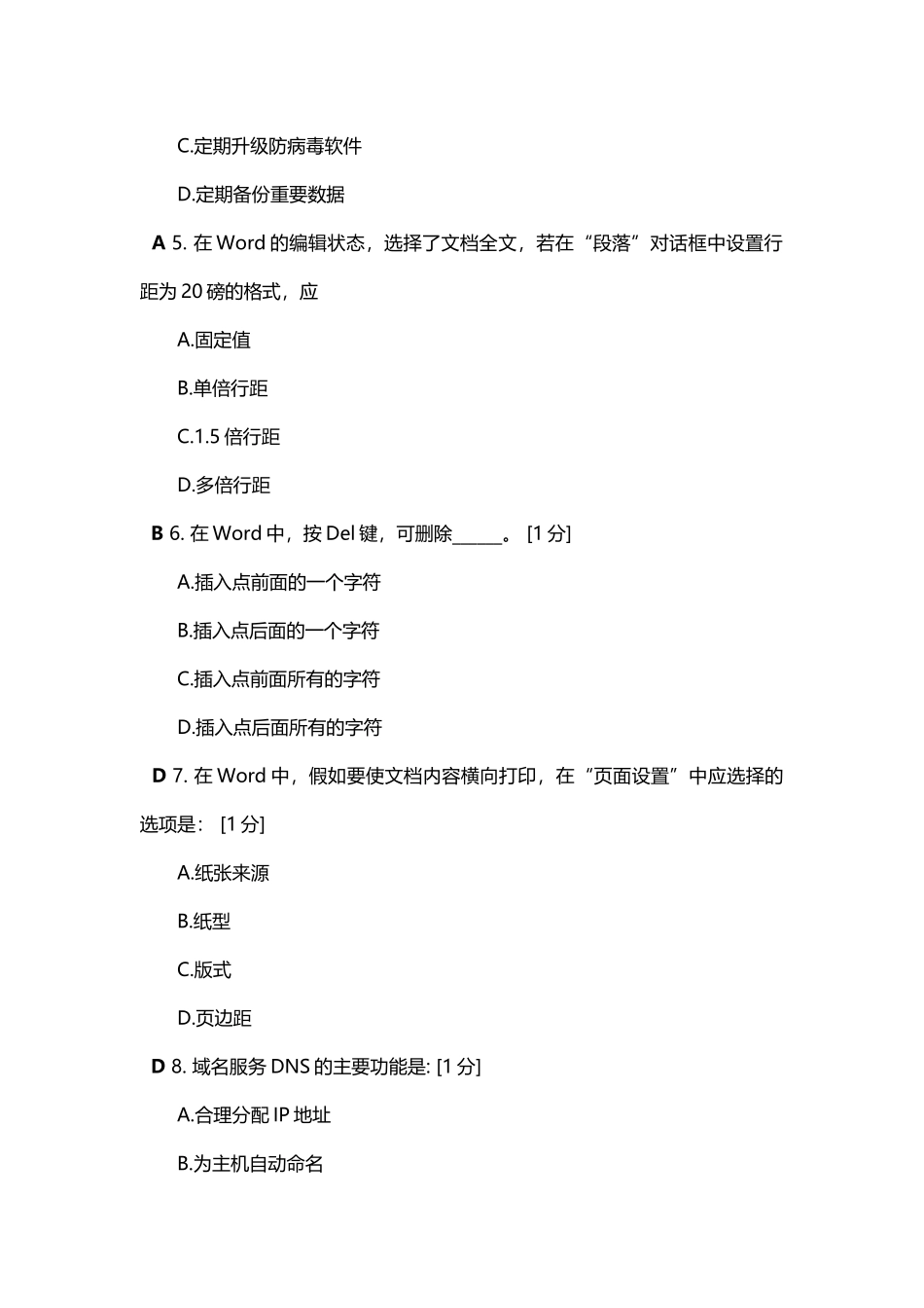 北京中医药大学计算机应用基础第四次_第3页