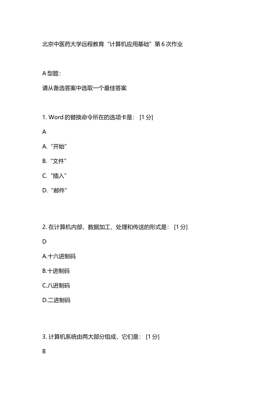 北京中医药大学远程教育“计算机应用基础”第6次作业_第2页