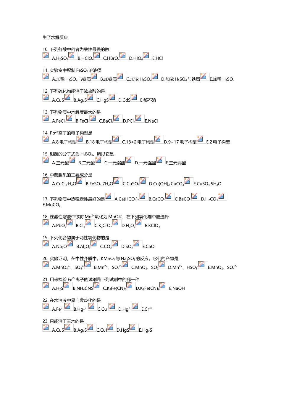 北京中医药大学远程教育《无机化学Z》作业4答案_第3页