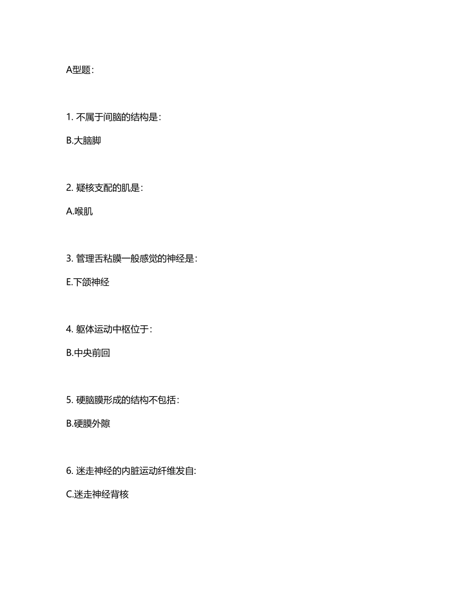 北京中医药大学远程教育学院《正常人体解剖学Z》第6次作业_第2页