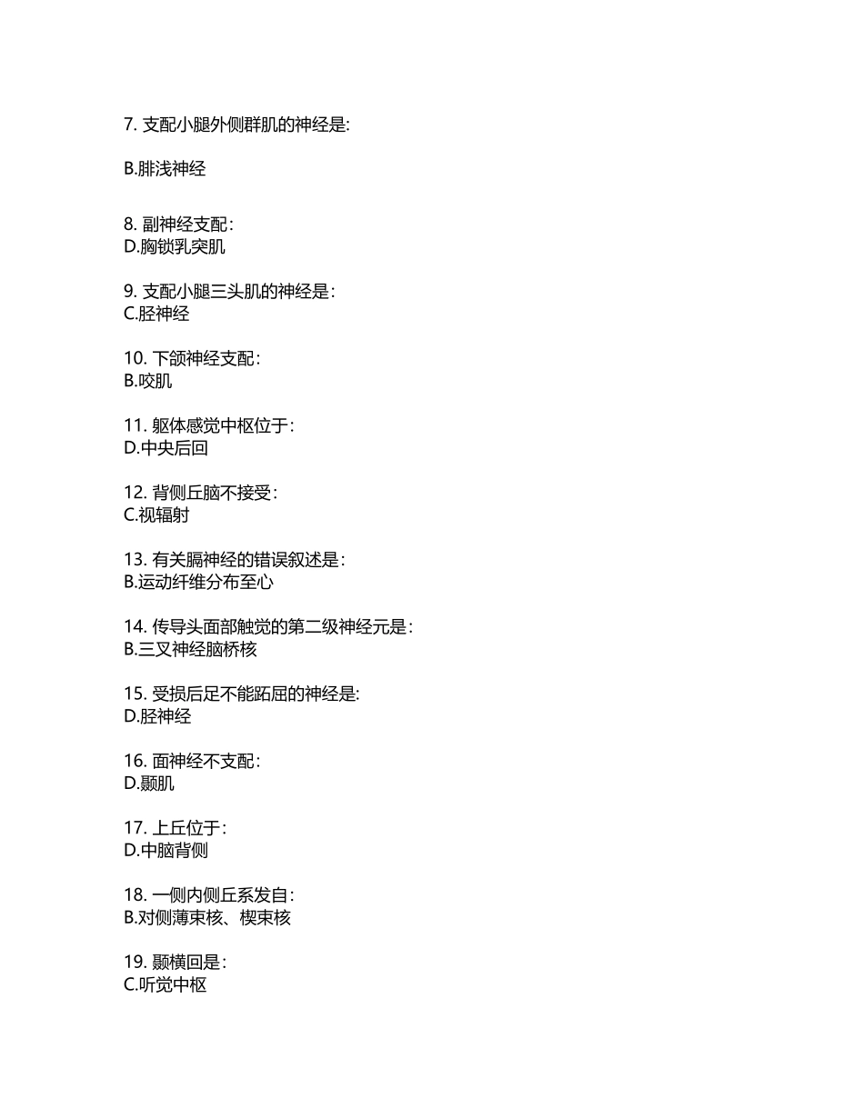 北京中医药大学远程教育学院《正常人体解剖学Z》第6次作业_第3页