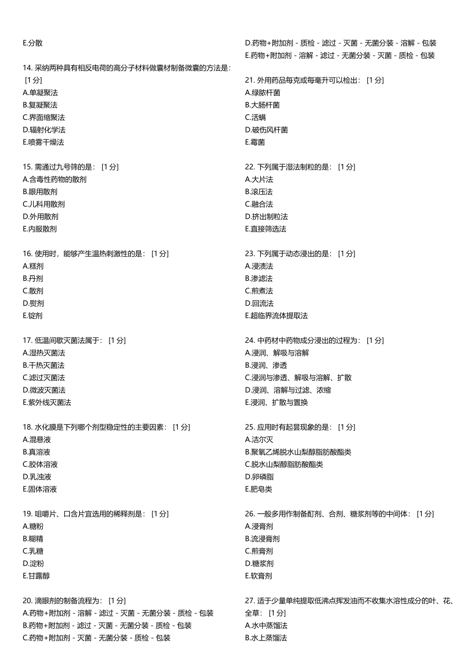 北京中医药大学远程教育学院-中药药剂学B答案_第3页