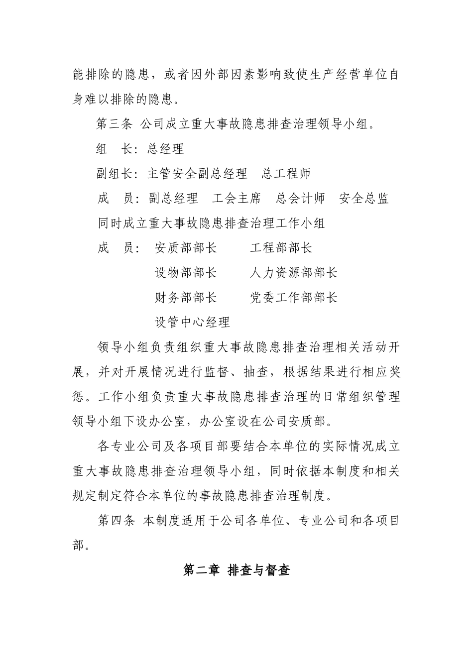 北京中铁隧建筑有限公司事故隐患排查治理制度_第2页