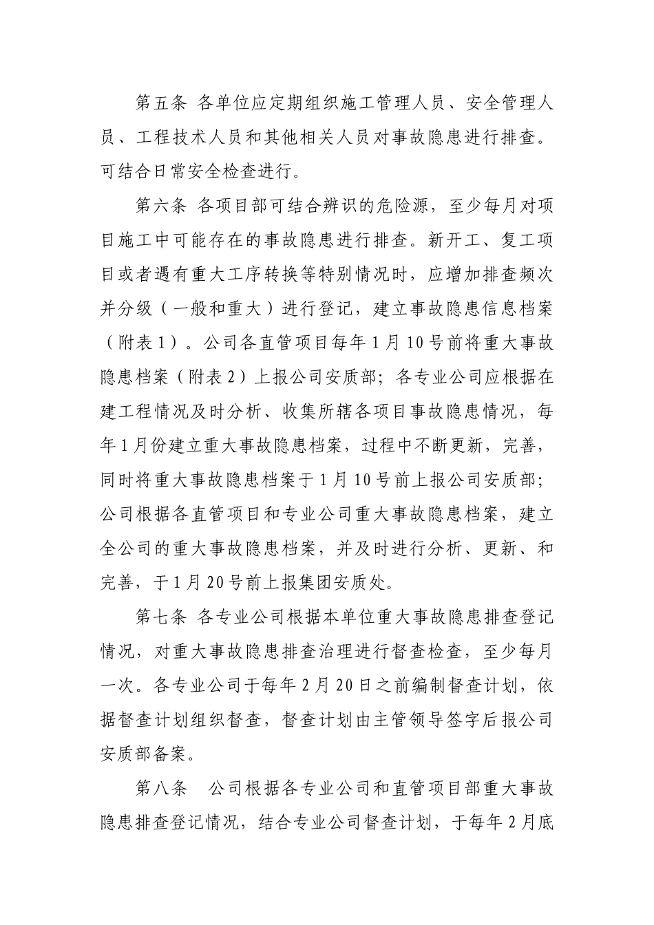 北京中铁隧建筑有限公司事故隐患排查治理制度_第3页