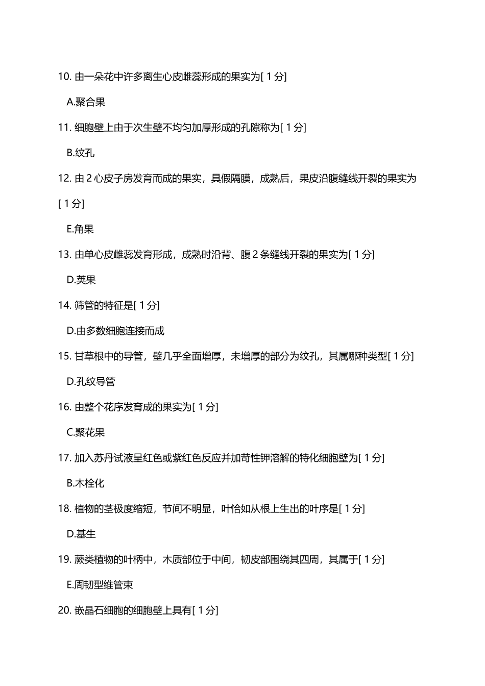 北京中医药大学远程教育药用植物学1-3次作业答案_第3页