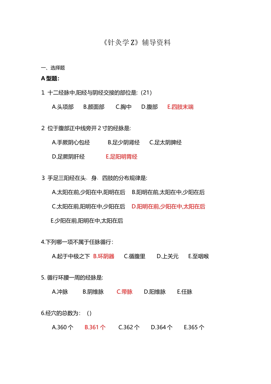 北京中医药远程答案-z辅导资料_第2页