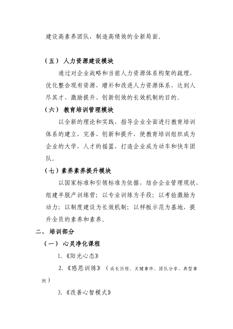 北京久源智尊管理咨询有限公司项目简介_第2页
