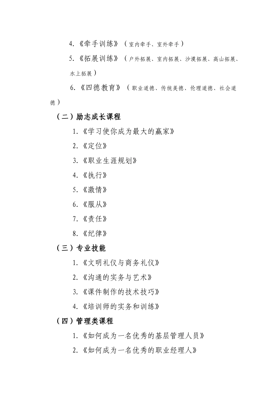 北京久源智尊管理咨询有限公司项目简介_第3页