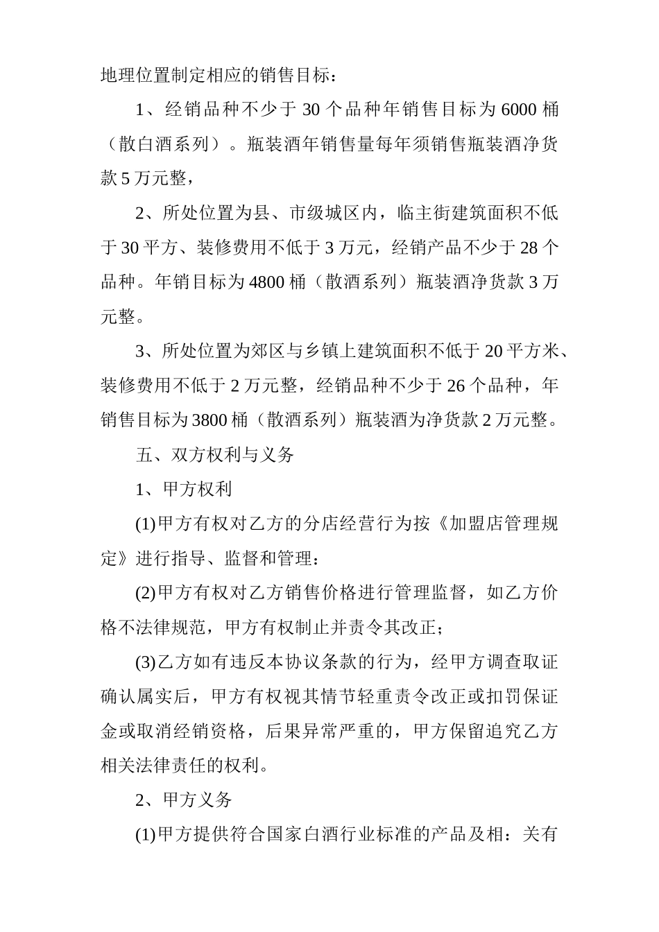 北京二锅头酒业有限公司经销协议_第2页