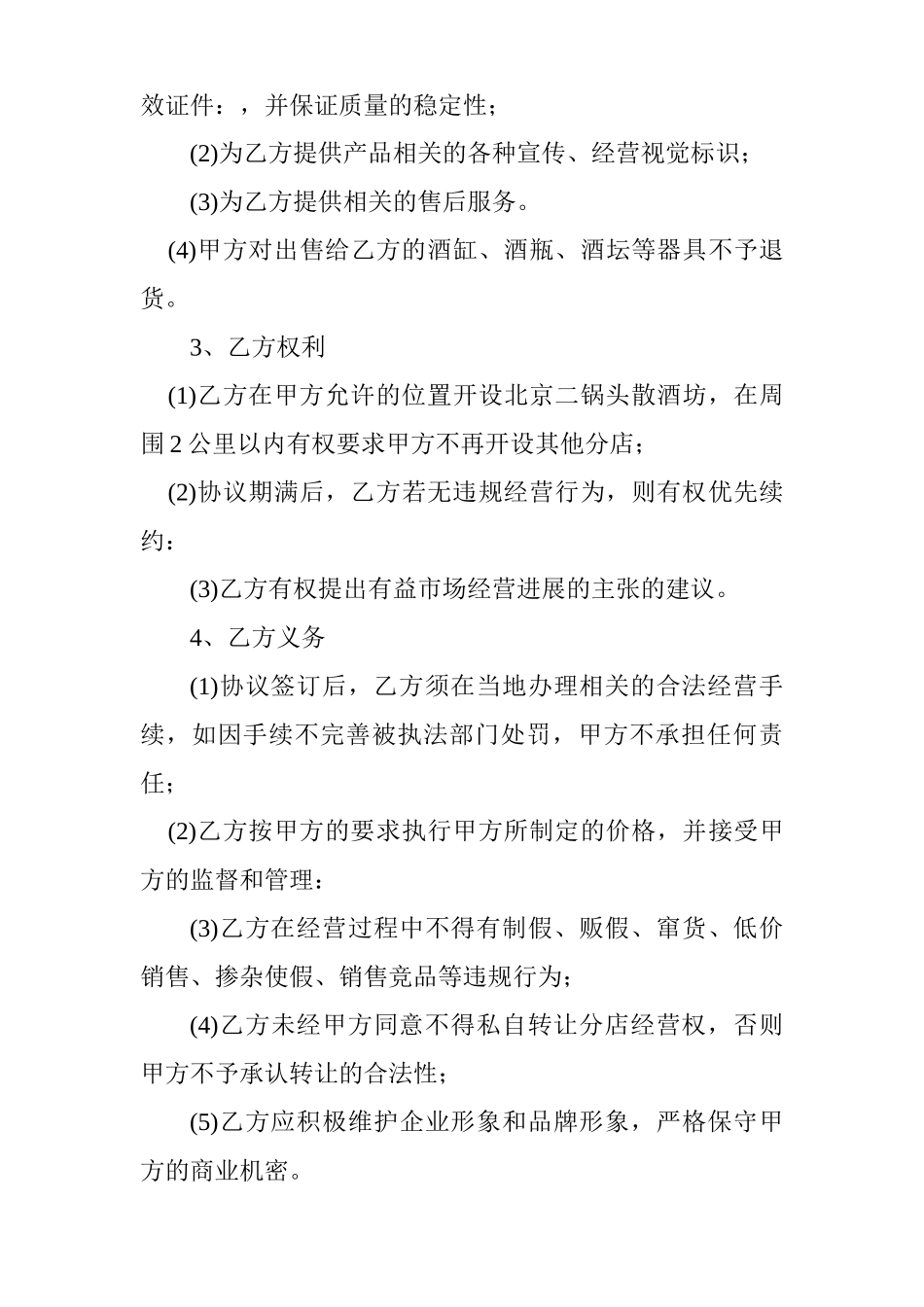 北京二锅头酒业有限公司经销协议_第3页