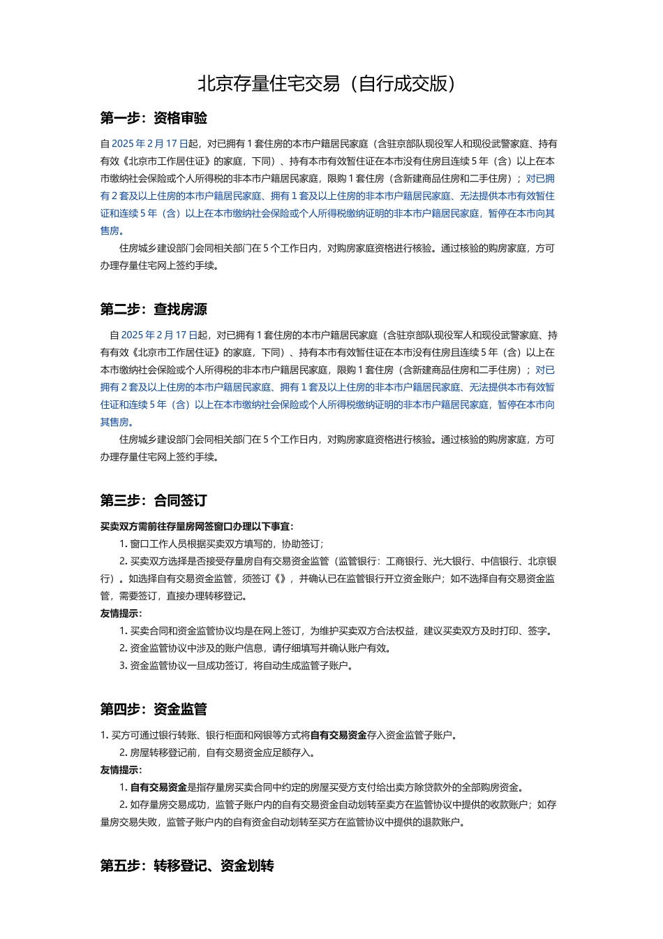 北京二手房交易流程及二手房交易流程图_第2页