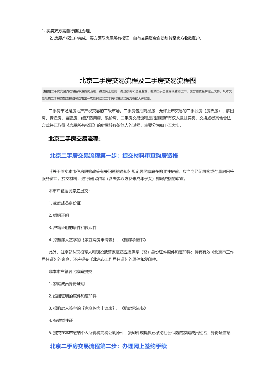 北京二手房交易流程及二手房交易流程图_第3页