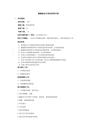 北京会计岗位职责