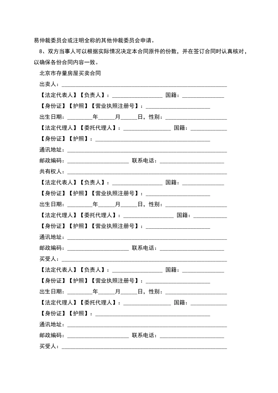北京二手房买卖合同范本_第2页