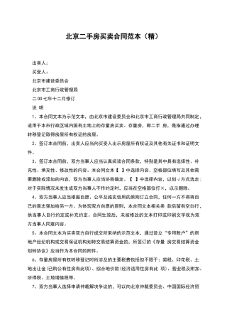 北京二手房买卖合同范本