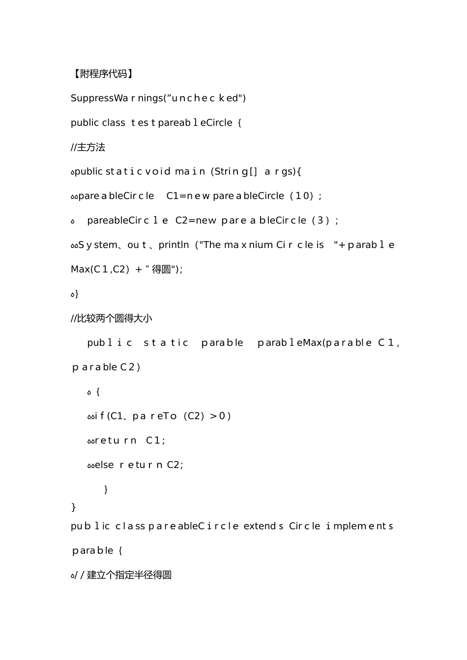北京信息科技大学Java语言程序设计-抽象类和接口_第2页