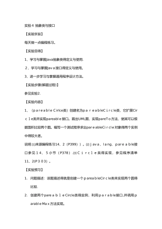 北京信息科技大学Java语言程序设计-抽象类和接口