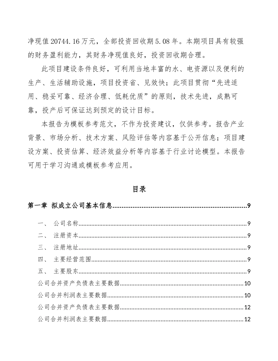 北京关于成立环境监测设备公司可行性报告_第3页