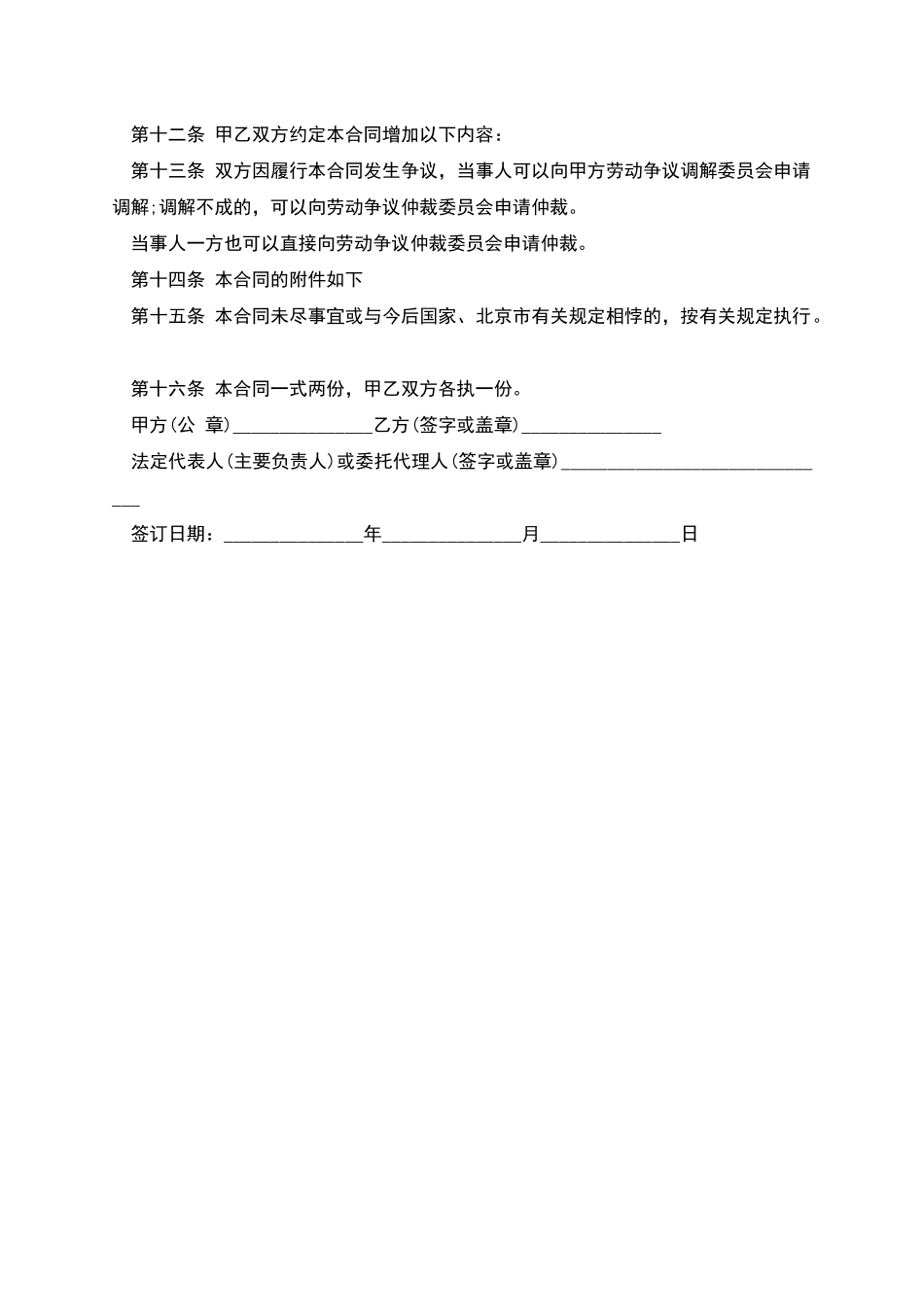 北京公司劳动合同_第2页